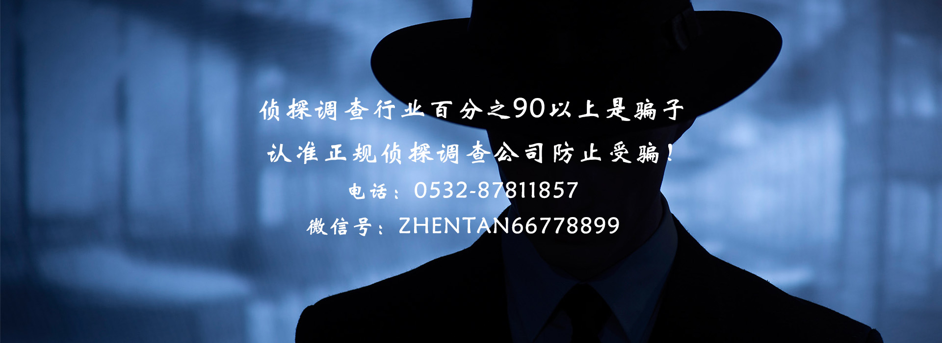 青島偵探,青島偵探事務所,青島調查事務所